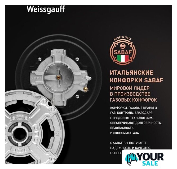 Варочная панель Weissgauff HGG 320 BGL - Изображение №3 — Интернет-магазин Your Sale