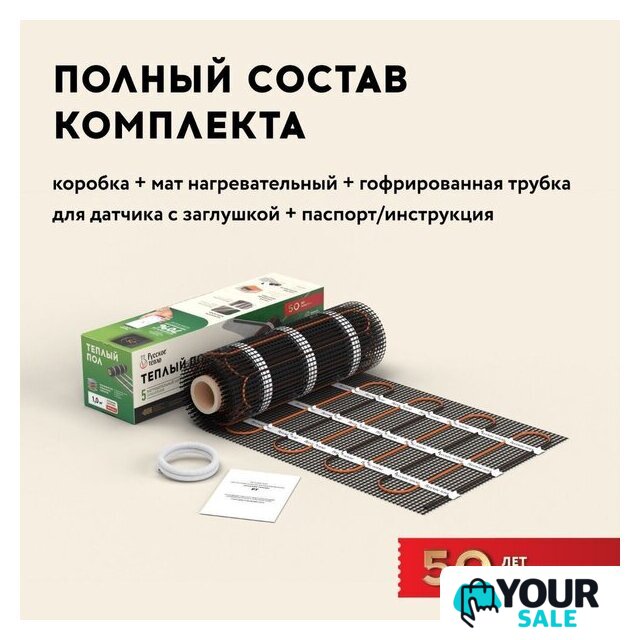 Нагревательный мат Русское тепло РТ-1120-7.00 2285217 - Изображение №9 — Интернет-магазин Your Sale