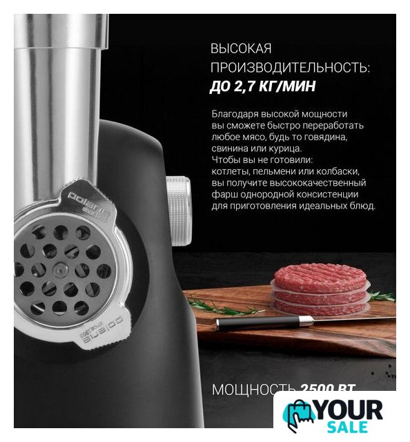 Мясорубка Polaris PMG 2582 - Изображение №12 — Интернет-магазин Your Sale
