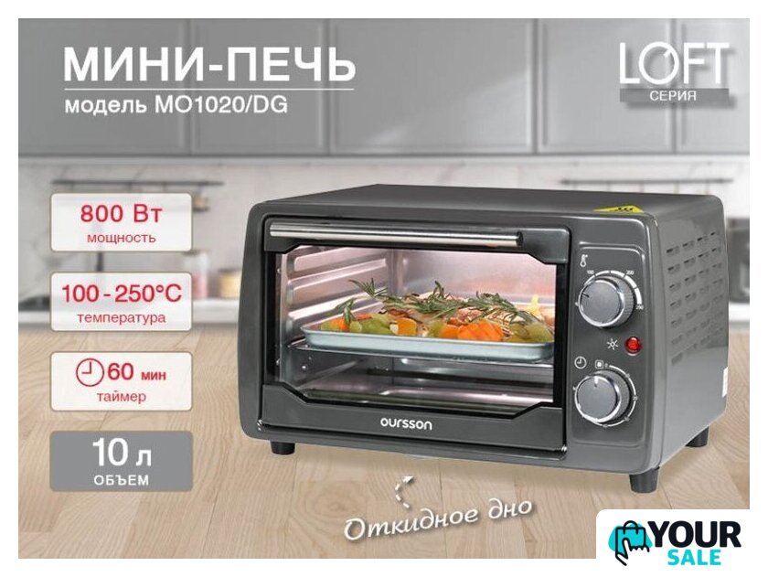 Мини-печь Oursson MO1020/DG - Изображение №1 — Интернет-магазин Your Sale