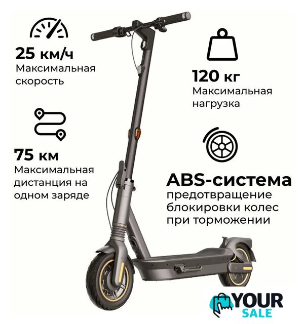 Электросамокат Ninebot KickScooter MAX G2 - Изображение №1 — Интернет-магазин Your Sale