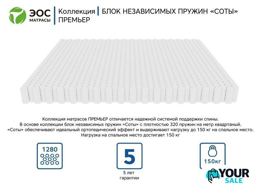 Матрас ЭОС Премьер Тип 5а 160x200 (трикотаж) - Изображение №5 — Интернет-магазин Your Sale