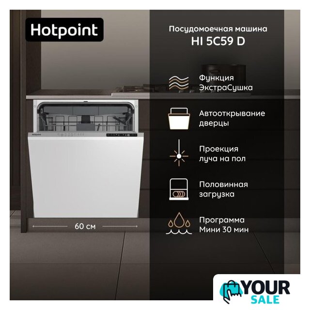 Встраиваемая посудомоечная машина Hotpoint HI 5C59 D - Изображение №2 — Интернет-магазин Your Sale