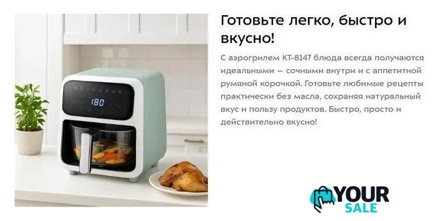 Аэрогриль (аэрофритюрница) Kitfort KT-8147 - Изображение №2 — Интернет-магазин Your Sale