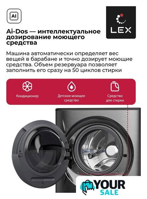Стирально-сушильная машина LEX LWM10714LuxIDD - Изображение №6 — Интернет-магазин Your Sale