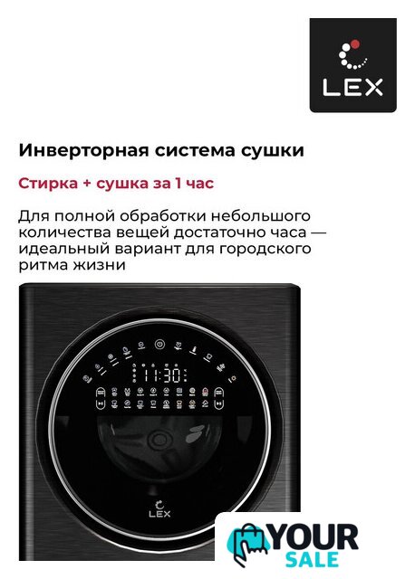Стирально-сушильная машина LEX LWM10714LuxIDD - Изображение №9 — Интернет-магазин Your Sale