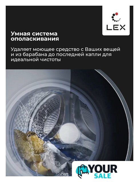 Стирально-сушильная машина LEX LWM10714LuxIDD - Изображение №7 — Интернет-магазин Your Sale