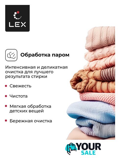 Стирально-сушильная машина LEX LWM10714LuxIDD - Изображение №10 — Интернет-магазин Your Sale