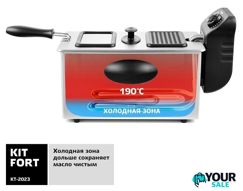 Фритюрница Kitfort KT-2023 - Изображение №4 — Интернет-магазин Your Sale