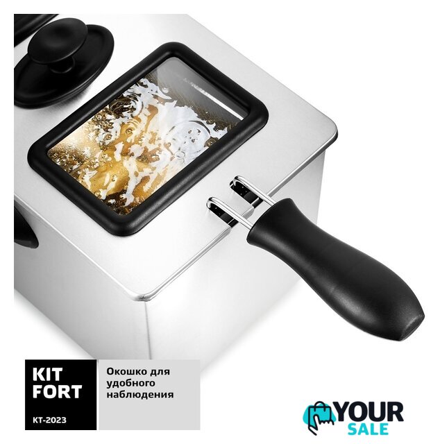 Фритюрница Kitfort KT-2023 - Изображение №6 — Интернет-магазин Your Sale