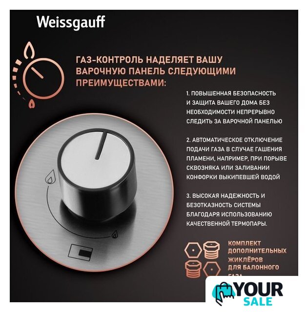 Варочная панель Weissgauff HGG 430 XRV - Изображение №4 — Интернет-магазин Your Sale