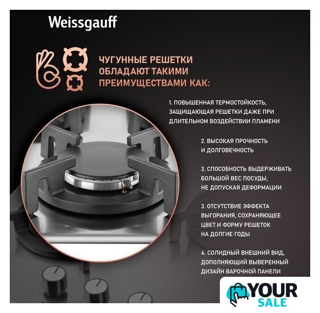 Варочная панель Weissgauff HGG 430 XRV - Изображение №6 — Интернет-магазин Your Sale