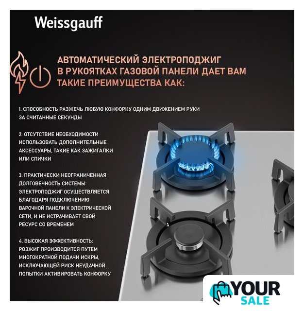 Варочная панель Weissgauff HGG 430 XRV - Изображение №3 — Интернет-магазин Your Sale