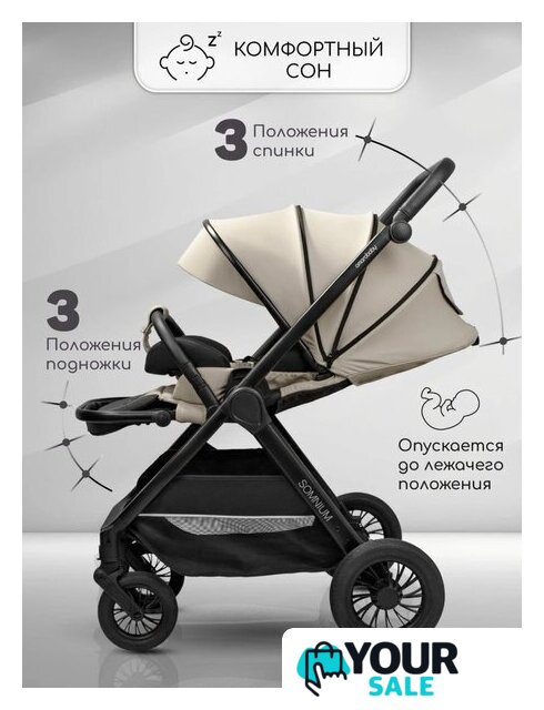 Коляска прогулочная «книга» Amarobaby Somnium AB25-10SOMNIUM/03 (бежевый) - Изображение №3 — Интернет-магазин Your Sale