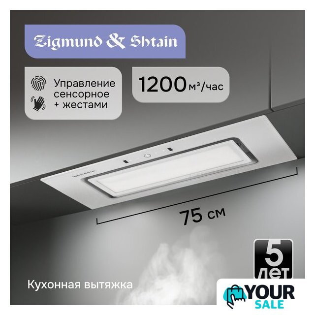 Кухонная вытяжка Zigmund & Shtain K 172.7 W - Изображение №4 — Интернет-магазин Your Sale