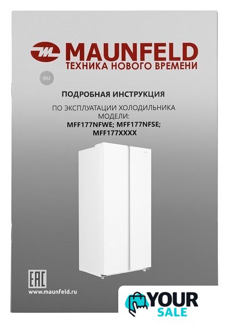 Холодильник side by side MAUNFELD MFF177NFWE - Изображение №16 — Интернет-магазин Your Sale