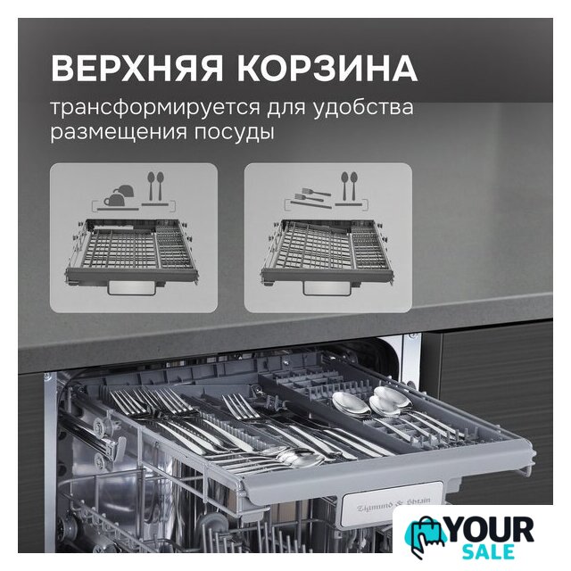Встраиваемая посудомоечная машина Zigmund & Shtain DW 313.4 - Изображение №2 — Интернет-магазин Your Sale
