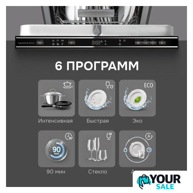 Встраиваемая посудомоечная машина Zigmund & Shtain DW 313.4 - Изображение №14 — Интернет-магазин Your Sale