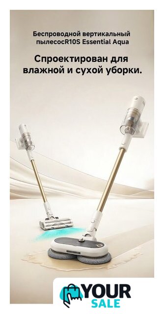 Пылесос Dreame Cordless Vacuum Cleaner R10s Essential Aqua VRV65F (евровилка, белый) - Изображение №20 — Интернет-магазин Your Sale