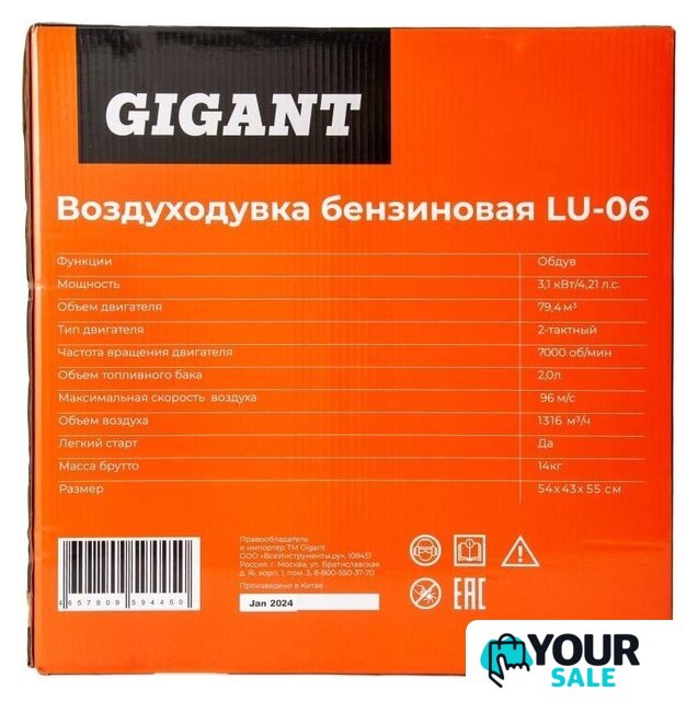 Садовая воздуходувка Gigant LU-06 - Изображение №20 — Интернет-магазин Your Sale