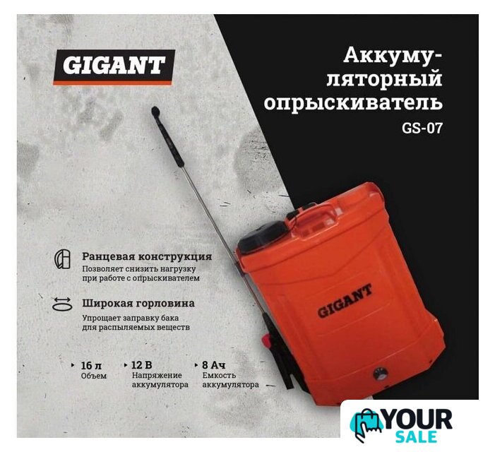 Аккумуляторный опрыскиватель Gigant GS-07 - Изображение №3 — Интернет-магазин Your Sale