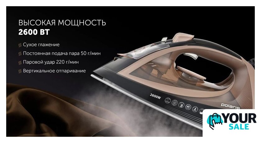 Утюг Polaris PIR 2605AK 3m - Изображение №6 — Интернет-магазин Your Sale