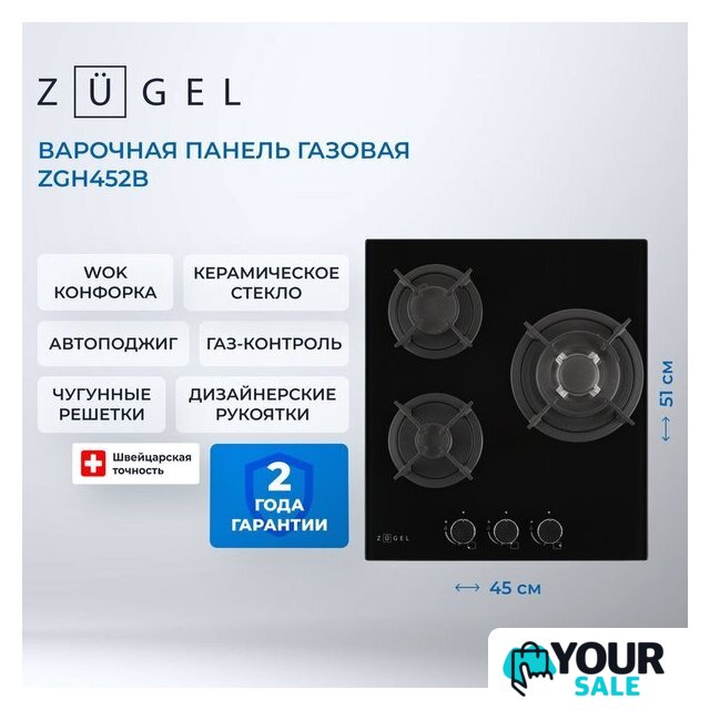 Варочная панель ZUGEL ZGH452B - Изображение №36 — Интернет-магазин Your Sale