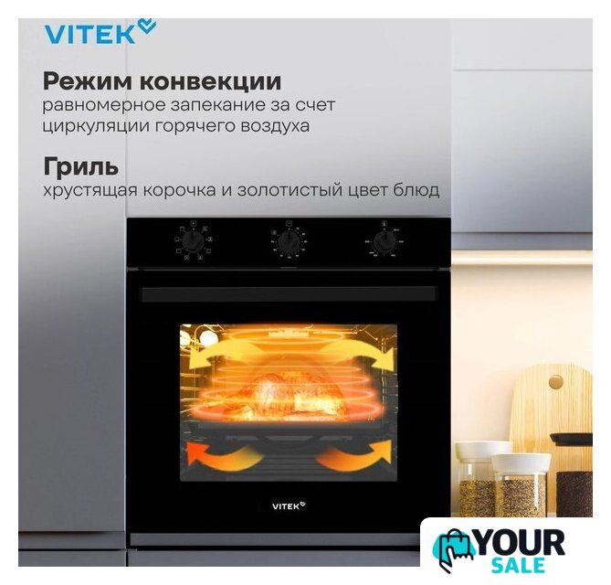 Электрический духовой шкаф Vitek VEO 6380 BG - Изображение №25 — Интернет-магазин Your Sale