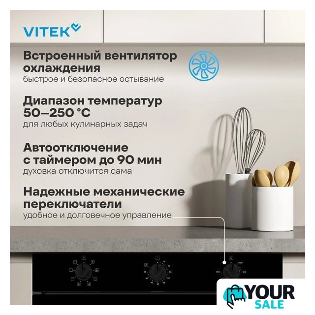 Электрический духовой шкаф Vitek VEO 6380 BG - Изображение №22 — Интернет-магазин Your Sale