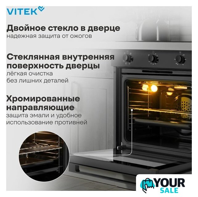 Электрический духовой шкаф Vitek VEO 6380 BG - Изображение №24 — Интернет-магазин Your Sale