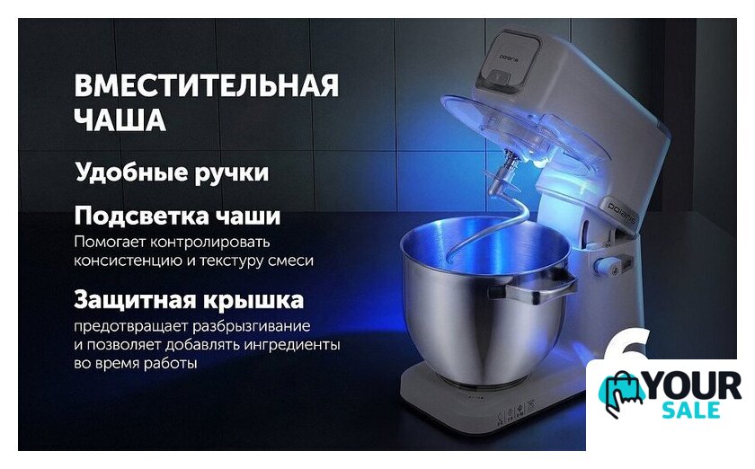 Кухонная машина Polaris PKM 1525 - Изображение №23 — Интернет-магазин Your Sale