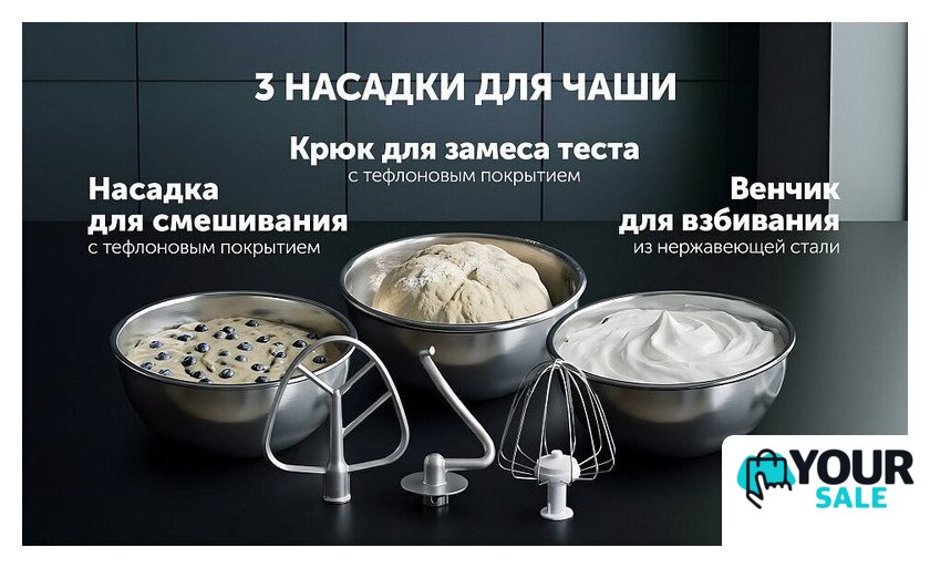 Кухонная машина Polaris PKM 1525 - Изображение №19 — Интернет-магазин Your Sale