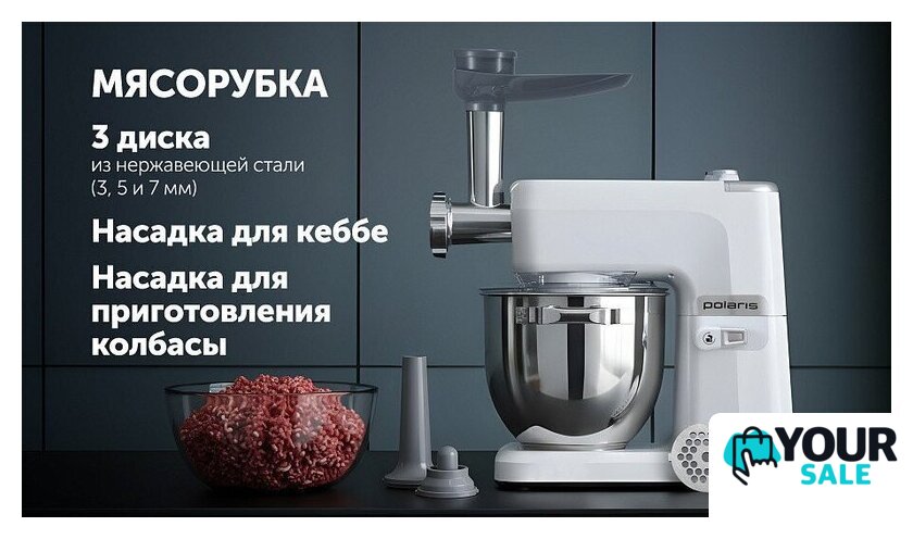 Кухонная машина Polaris PKM 1525 - Изображение №22 — Интернет-магазин Your Sale