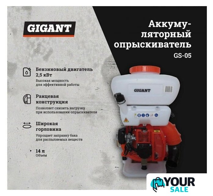 Бензиновый опрыскиватель Gigant GS-05 - Изображение №3 — Интернет-магазин Your Sale
