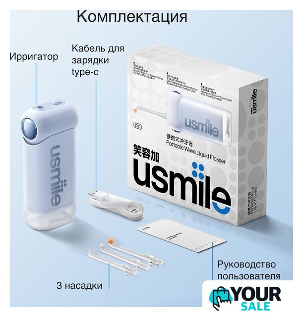 Ирригатор  Usmile C10 (голубой) - Изображение №6 — Интернет-магазин Your Sale