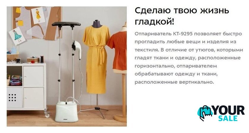 Отпариватель Kitfort KT-9295 - Изображение №6 — Интернет-магазин Your Sale