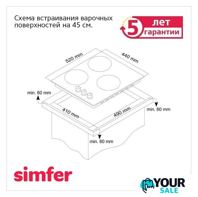 Варочная панель Simfer H45V35O527 - Изображение №14 — Интернет-магазин Your Sale