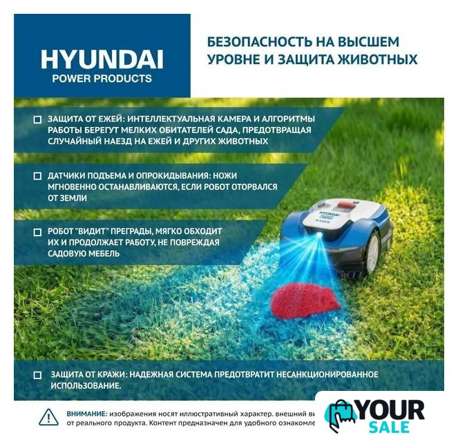Газонокосилка-робот Hyundai L-Cortex-7 - Изображение №6 — Интернет-магазин Your Sale