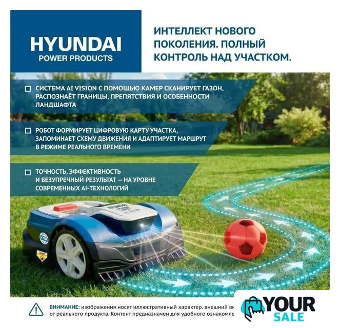 Газонокосилка-робот Hyundai L-Cortex-7 - Изображение №21 — Интернет-магазин Your Sale