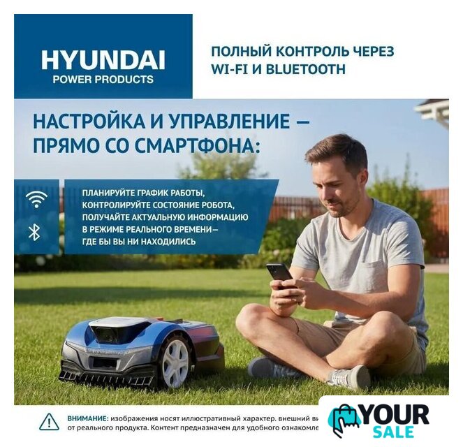 Газонокосилка-робот Hyundai L-Cortex-7 - Изображение №20 — Интернет-магазин Your Sale