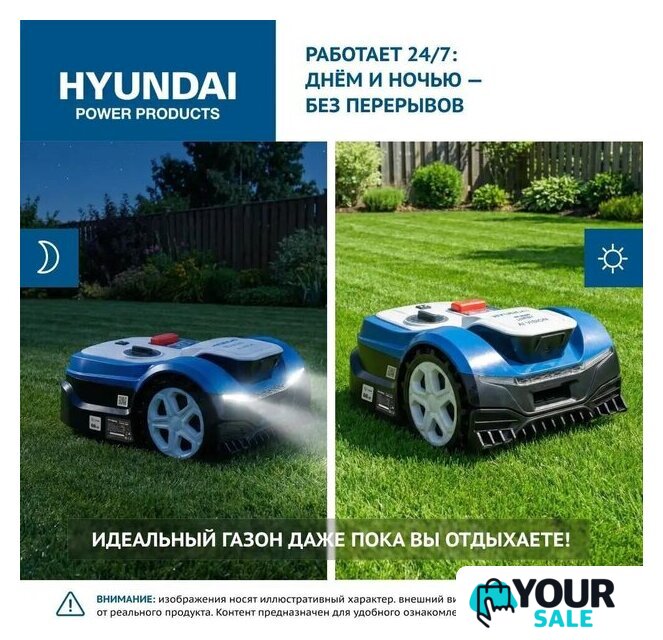 Газонокосилка-робот Hyundai L-Cortex-7 - Изображение №22 — Интернет-магазин Your Sale