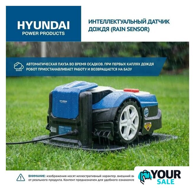 Газонокосилка-робот Hyundai L-Cortex-7 - Изображение №13 — Интернет-магазин Your Sale