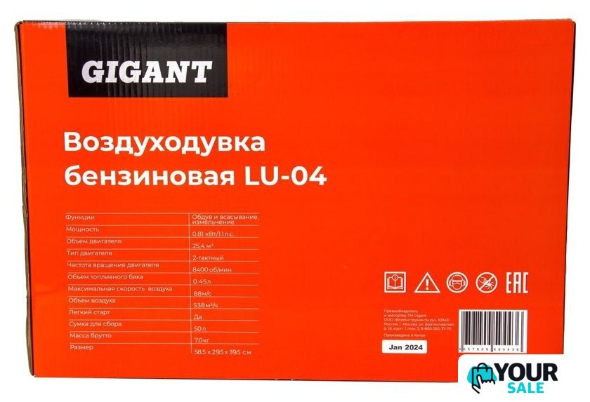 Садовая воздуходувка Gigant LU-04 - Изображение №22 — Интернет-магазин Your Sale