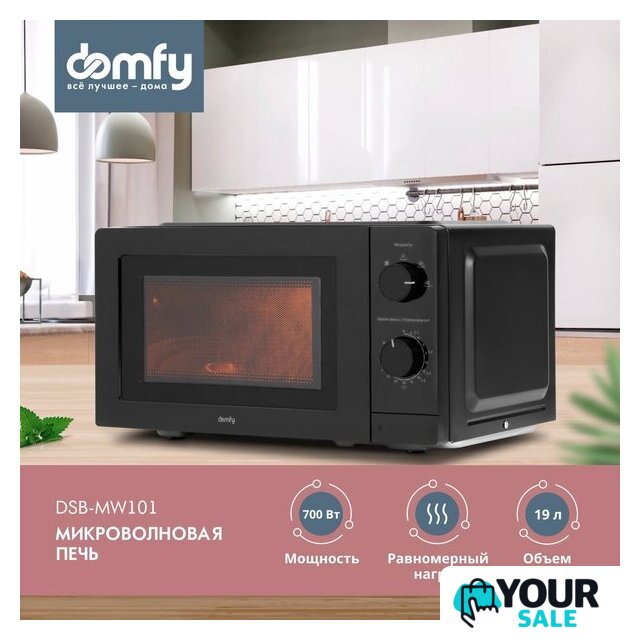 Микроволновая печь Domfy DSB-MW101 - Изображение №1 — Интернет-магазин Your Sale