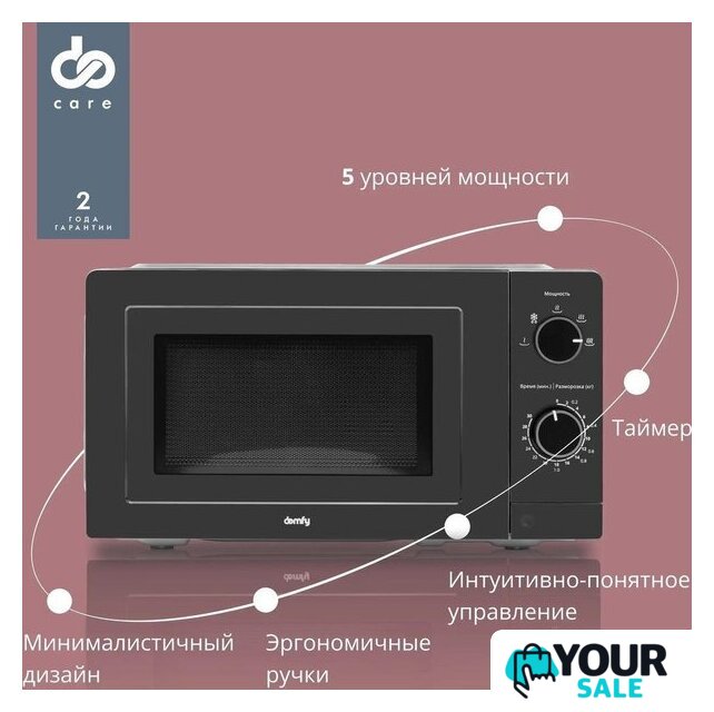 Микроволновая печь Domfy DSB-MW101 - Изображение №5 — Интернет-магазин Your Sale
