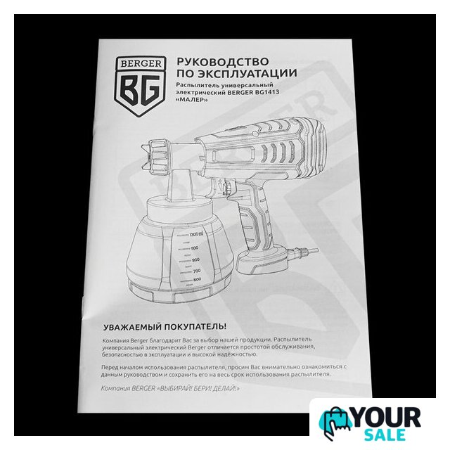 Краскораспылитель Berger BG1413 - Изображение №9 — Интернет-магазин Your Sale