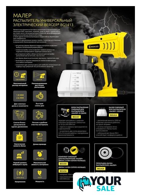 Краскораспылитель Berger BG1413 - Изображение №11 — Интернет-магазин Your Sale