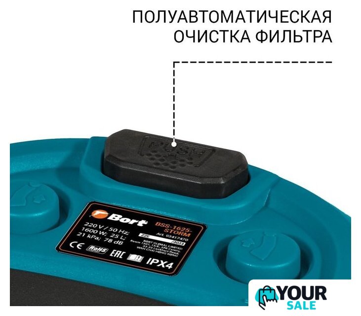 Пылесос Bort BSS-1625-STORM - Изображение №7 — Интернет-магазин Your Sale