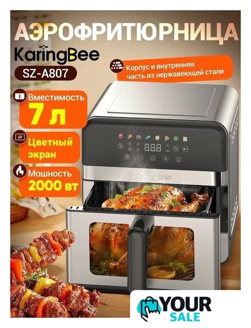 Аэрогриль (аэрофритюрница) KaringBee SZ-A807 - Изображение №1 — Интернет-магазин Your Sale
