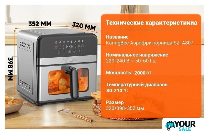Аэрогриль (аэрофритюрница) KaringBee SZ-A807 - Изображение №11 — Интернет-магазин Your Sale